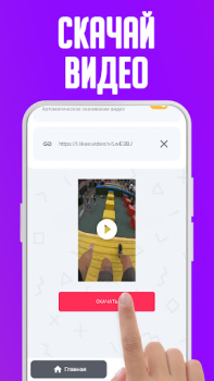 Baixar Скачать видео из Лайк - Без во Ferramentas para Android captura de tela 7