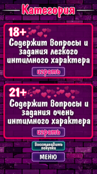 Baixar Правда или Действие 18+ 21+ Curiosidades para Android captura de tela 7