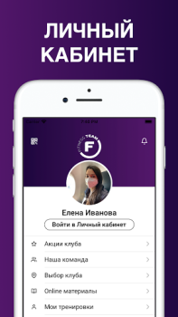 Baixar FITNESS TEAM – Уфа Saúde e Bem-estar para Android captura de tela 4
