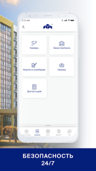 Baixar СКАТ Habitação e casa para Android captura de tela 2