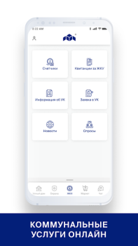 Baixar СКАТ Habitação e casa para Android captura de tela 3