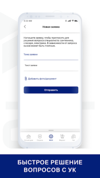 Baixar СКАТ Habitação e casa para Android captura de tela 5