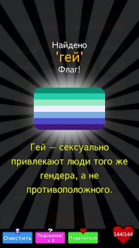 Baixar Misture as bandeiras LGBT Quebra-cabeças para Android captura de tela 2