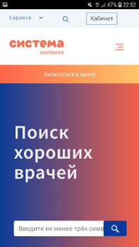 Baixar запись на прием Medicamento para Android captura de tela 2