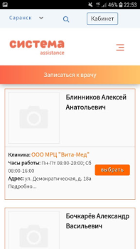 Baixar запись на прием Medicamento para Android captura de tela 5