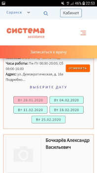 Baixar запись на прием Medicamento para Android captura de tela 6