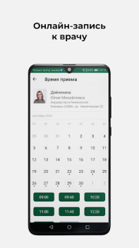 Baixar Клиника СОВА Medicamento para Android captura de tela 2