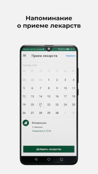 Baixar Клиника СОВА Medicamento para Android captura de tela 3