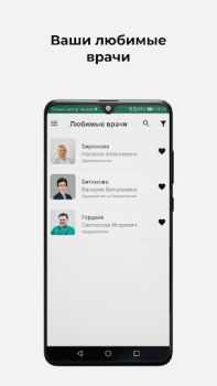 Baixar Клиника СОВА Medicamento para Android captura de tela 4