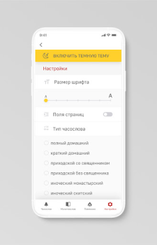 Baixar Молимся по часам Estilo de vida para Android captura de tela 5