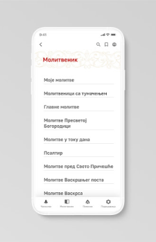 Baixar Молимся по часам Estilo de vida para Android captura de tela 6