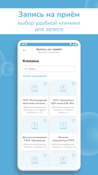 Baixar Регистратура34 Medicamento para Android captura de tela 2