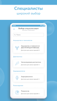 Baixar Регистратура34 Medicamento para Android captura de tela 3