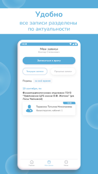 Baixar Регистратура34 Medicamento para Android captura de tela 5