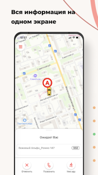 Baixar Такси Заря Mapas e navegação para Android captura de tela 5