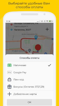 Baixar Такси UpTaxi Mapas e navegação para Android captura de tela 5