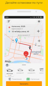 Baixar Такси UpTaxi Mapas e navegação para Android captura de tela 6