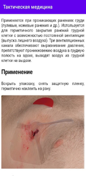 Baixar Тактическая Медицина Medicamento para Android captura de tela 6