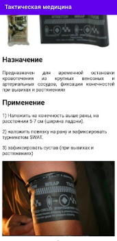 Baixar Тактическая Медицина Medicamento para Android captura de tela 7