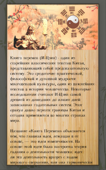Baixar I-Ching. O Livro das Mudanças Estilo de vida para Android captura de tela 2
