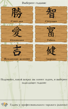 Baixar I-Ching. O Livro das Mudanças Estilo de vida para Android captura de tela 3