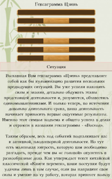 Baixar I-Ching. O Livro das Mudanças Estilo de vida para Android captura de tela 7