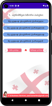 Baixar Тесты для гражданства Грузии Estilo de vida para Android captura de tela 3