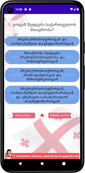 Baixar Тесты для гражданства Грузии Estilo de vida para Android captura de tela 4
