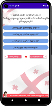 Baixar Тесты для гражданства Грузии Estilo de vida para Android captura de tela 6