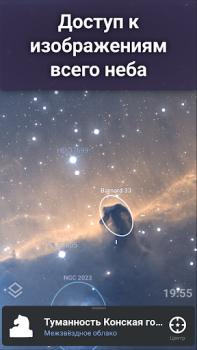 Baixar Stellarium - Mapa de Estrelas Educação para Android captura de tela 6
