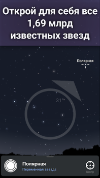 Baixar Stellarium - Mapa de Estrelas Educação para Android captura de tela 7