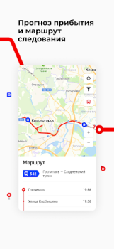 Baixar Транспорт Подмосковья Mapas e navegação para Android captura de tela 5