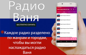 Baixar Радио Ваня онлайн бесплатно Música e áudio para Android captura de tela 5