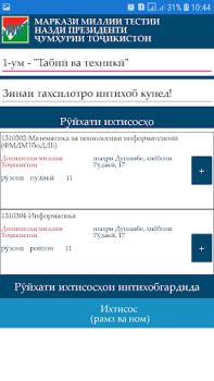 Baixar Интихоби ихтисос Educação para Android captura de tela 2