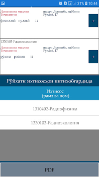 Baixar Интихоби ихтисос Educação para Android captura de tela 3