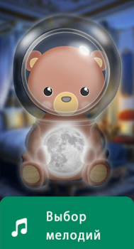 Baixar Nightlight - spacelight Maternidade e infância para Android captura de tela 2
