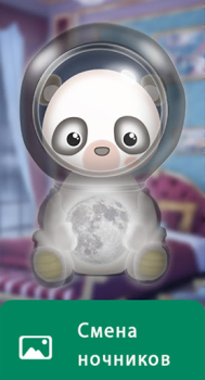 Baixar Nightlight - spacelight Maternidade e infância para Android captura de tela 3