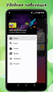 Baixar Русское Радио Онлайн Música e áudio para Android captura de tela 2