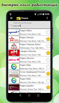 Baixar Русское Радио Онлайн Música e áudio para Android captura de tela 3