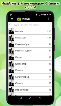 Baixar Русское Радио Онлайн Música e áudio para Android captura de tela 4