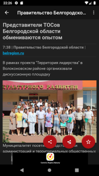 Baixar Новости 31: Белгород Notícias e Revistas para Android captura de tela 3