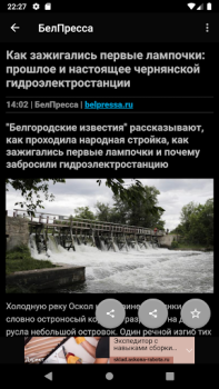 Baixar Новости 31: Белгород Notícias e Revistas para Android captura de tela 5