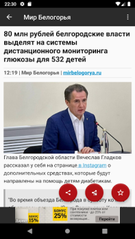 Baixar Новости 31: Белгород Notícias e Revistas para Android captura de tela 7