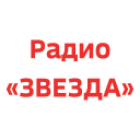 Baixar  Радио «ЗВЕЗДА»