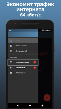 Baixar Радио «ЗВЕЗДА» Música e áudio para Android captura de tela 4