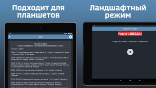 Baixar Радио «ЗВЕЗДА» Música e áudio para Android captura de tela 7