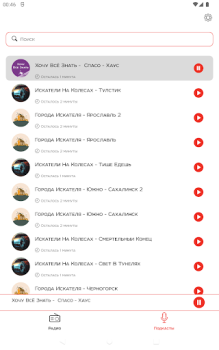 Baixar Радио Искатель Música e áudio para Android captura de tela 6