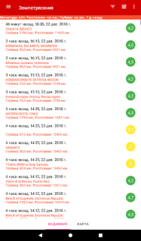 Baixar Terremotos Mapas e navegação para Android captura de tela 7