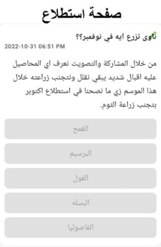 Baixar فلاح النيل Social para Android captura de tela 3