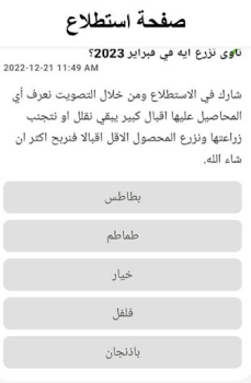 Baixar فلاح النيل Social para Android captura de tela 4